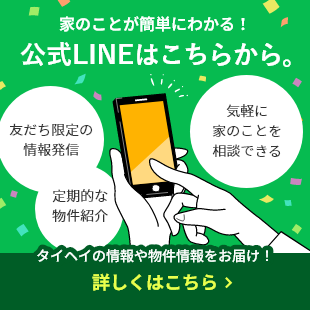 公式LINE