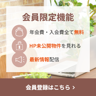 会員登録